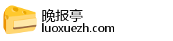 晚报亭 晚报亭